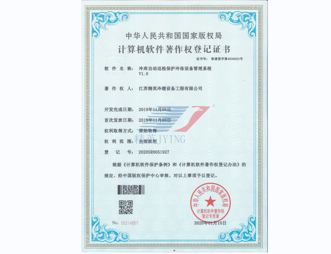 冷庫自動巡檢保護冷凍設(shè)備管理系統(tǒng)V1.0