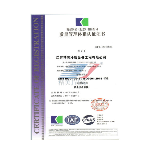 ISO9001質(zhì)量管理體系認證證書（中文）