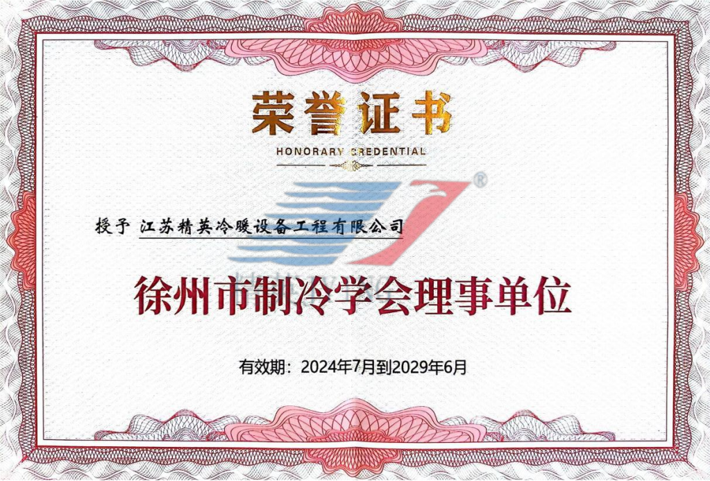 徐州市制冷學會理事單位