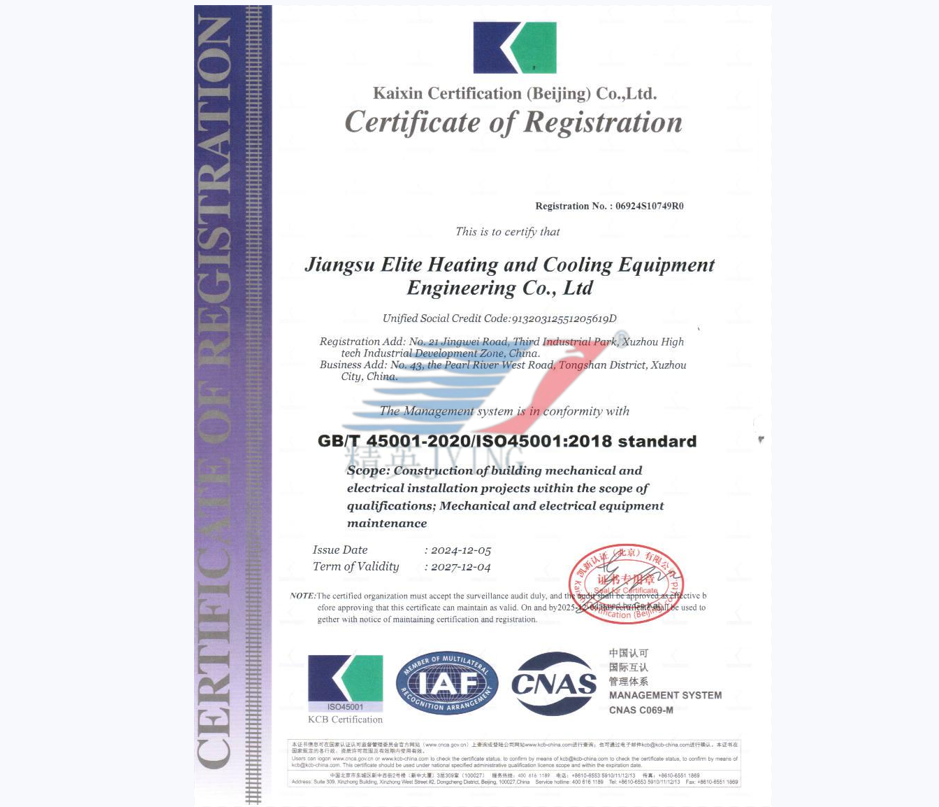 GB/T 45001 職業(yè)健康安全管理體系認(rèn)證（英文）